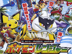 Pokemon Ranger para vídeogame portátil é o mais vendido do Japão